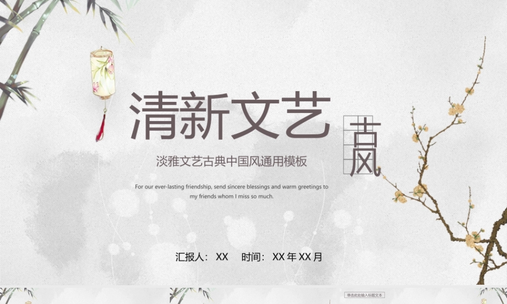 水彩竹子梅花背景清新古风.pptx