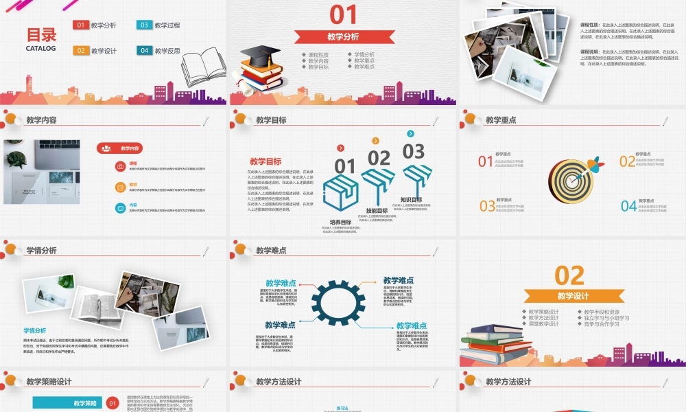 彩色简约教师教学说课PPT模板.pptx