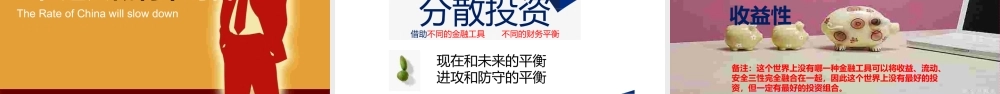 低利率时代的家庭财富管理.pptx
