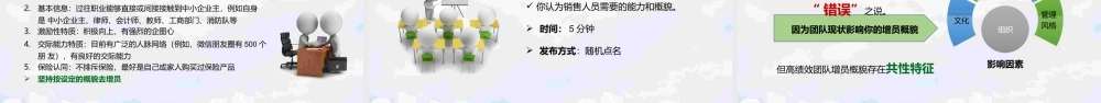 制定并坚持优质增员概貌的基本要素和方法含备注 .pptx