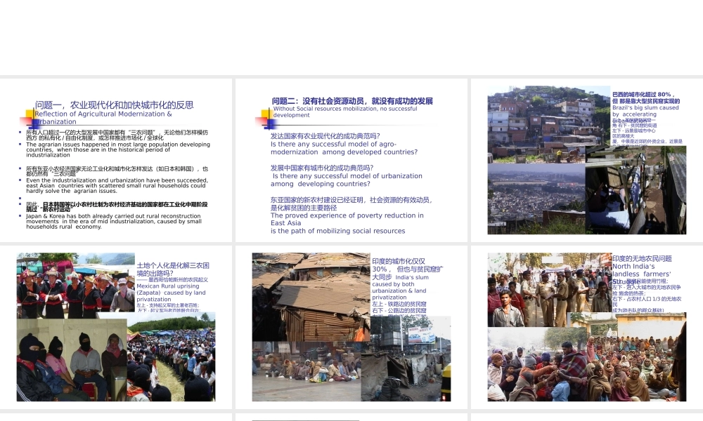 新农村建设与社会资源开发.pptx