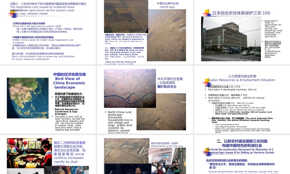 新农村建设与社会资源开发.pptx