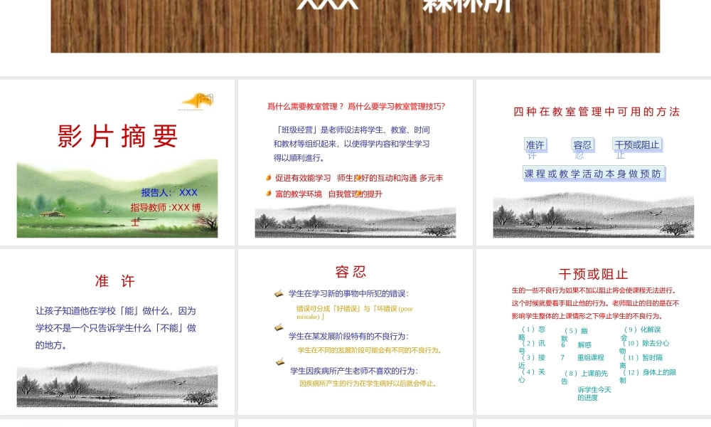 教室管理及其技巧.pptx