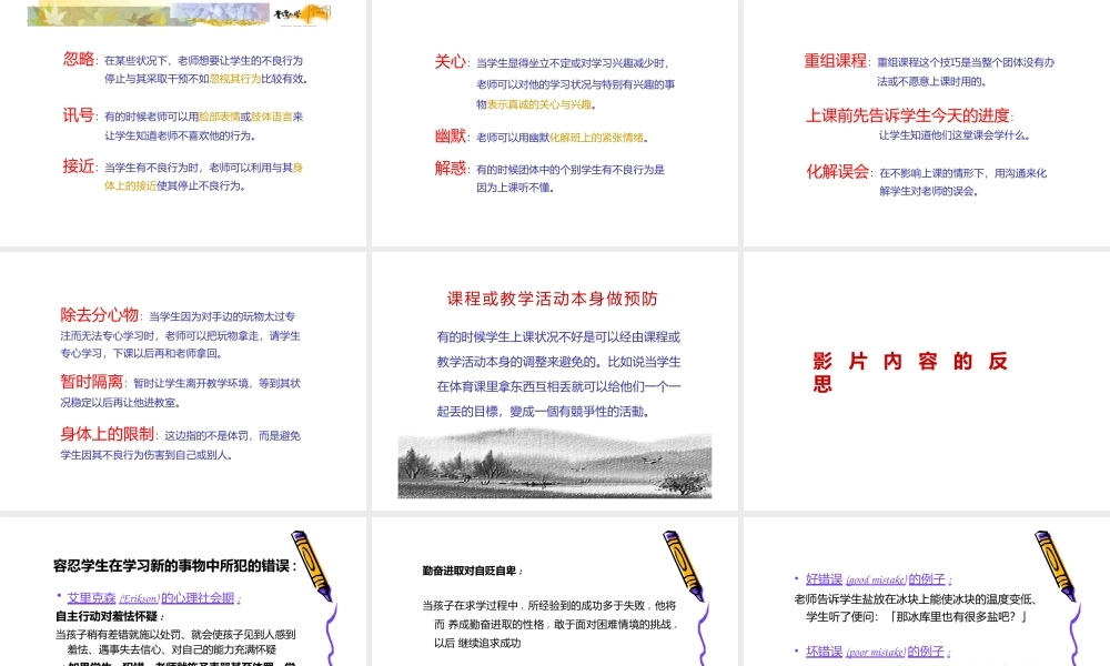 教室管理及其技巧.pptx