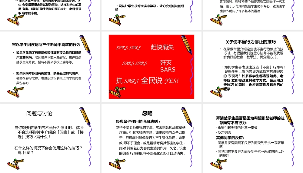 教室管理及其技巧.pptx