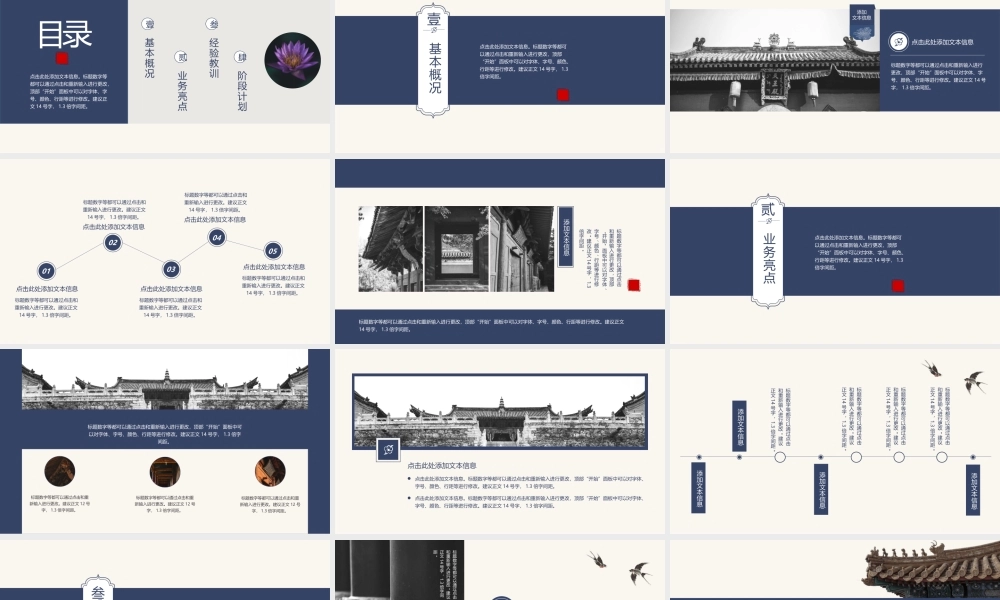 花树燕子古建筑设计.pptx