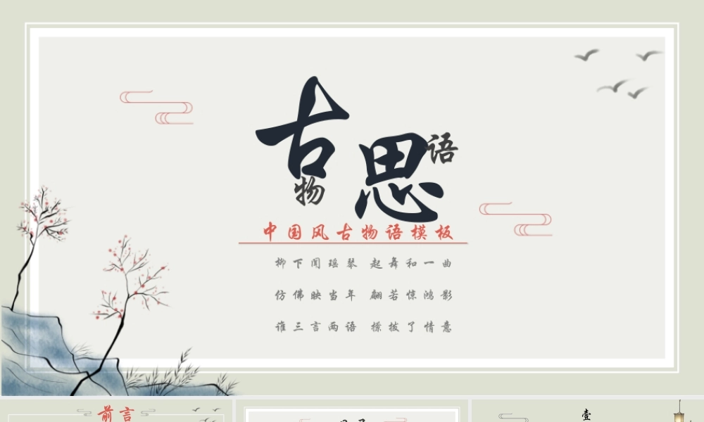 古典水墨风PPT模板.pptx