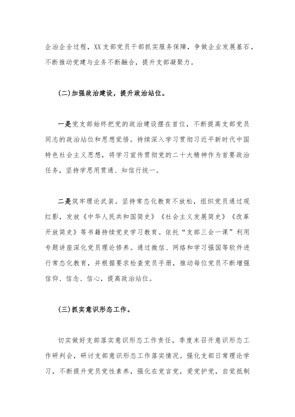 2023年党支部第一季度工作总结文稿2篇.docx_第2页