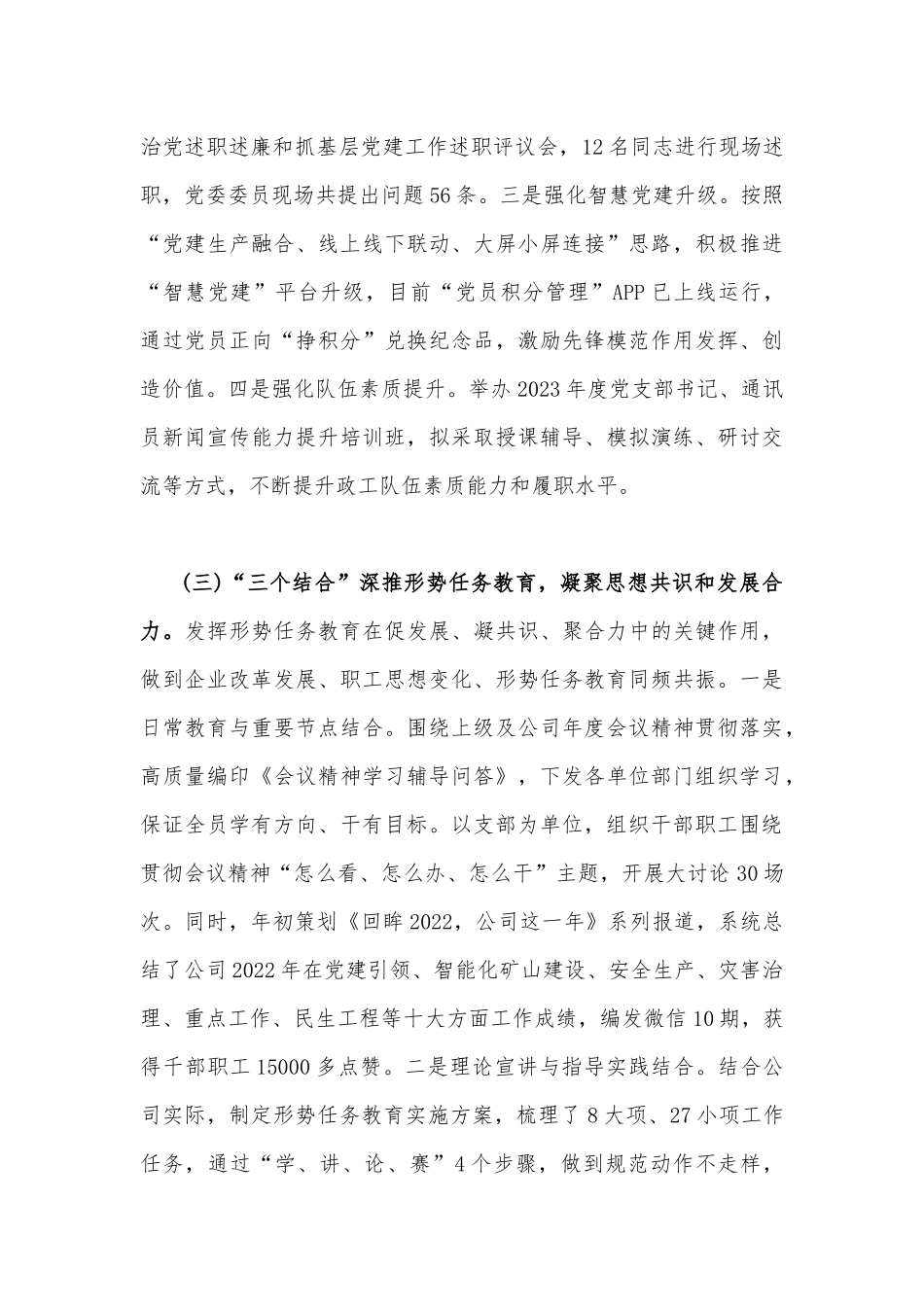 2篇党支部2023年一季度工作总结范文.docx_第3页