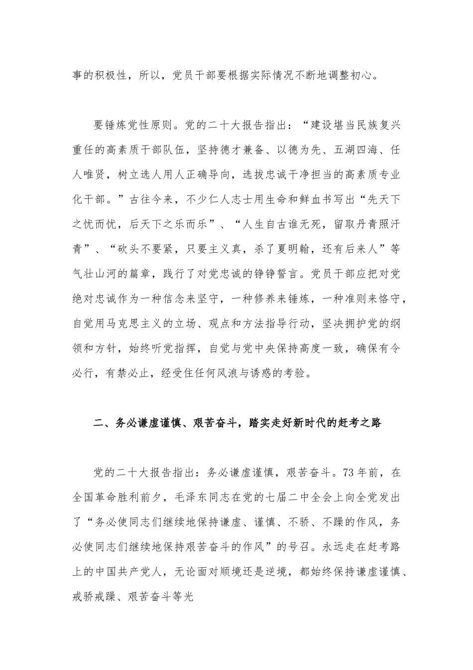 2023年牢记“三个务必”专题学习交流研讨心得发言材料2篇（供借鉴）.docx_第3页