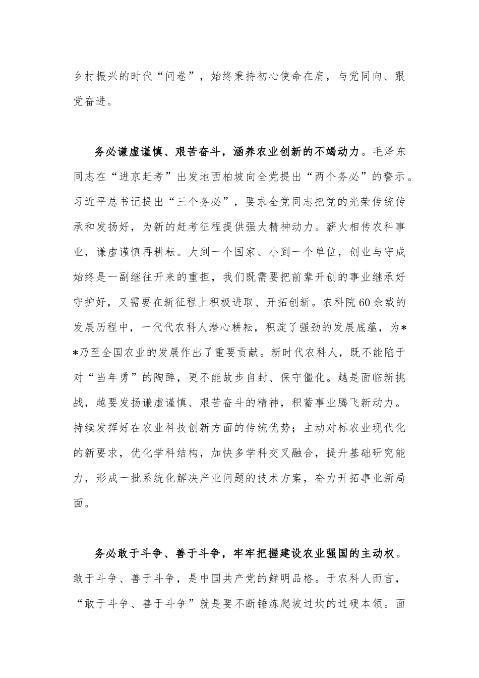 2023年全面牢记“三个务必”专题学习交流研讨心得发言材料｛两篇范文稿｝.docx_第2页