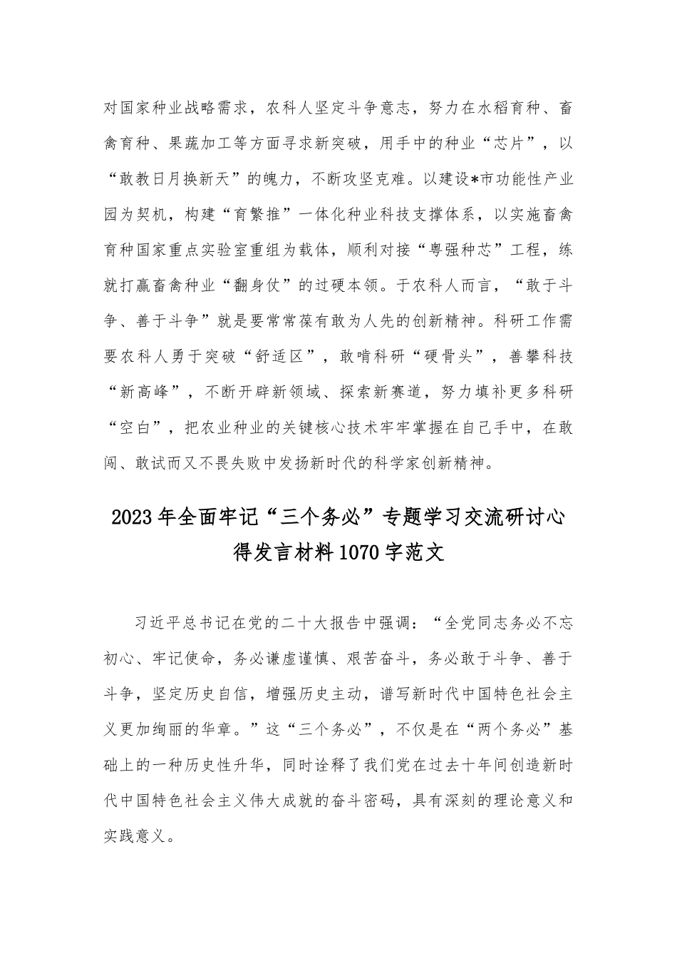 2023年全面牢记“三个务必”专题学习交流研讨心得发言材料｛两篇范文稿｝.docx_第3页