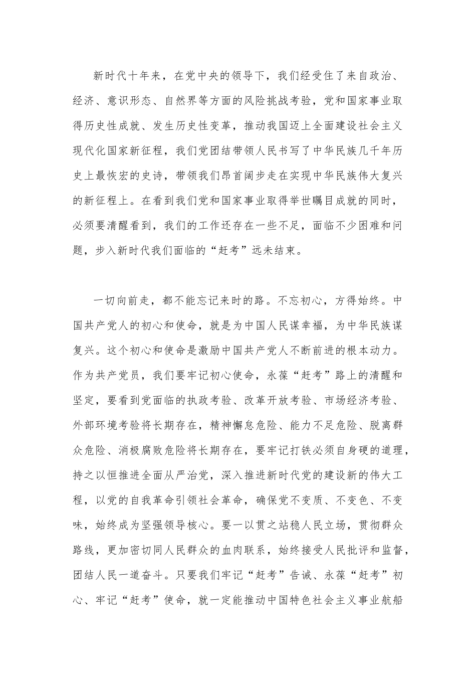 2023年牢记“三个务必”专题党课稿【两篇】：谨记“三个务必”永葆“赶考”的清醒和坚定与坚定不移当好三个务必答卷人创造新的更大伟业.docx_第2页