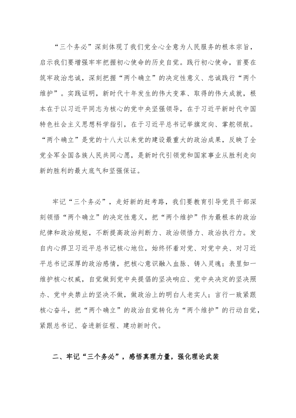 2023年牢记“三个务必”专题党课讲稿（2篇）：牢记“三个务必”走好新的“赶考”路与牢记“三个务必” 走好新的赶考之路.docx_第3页