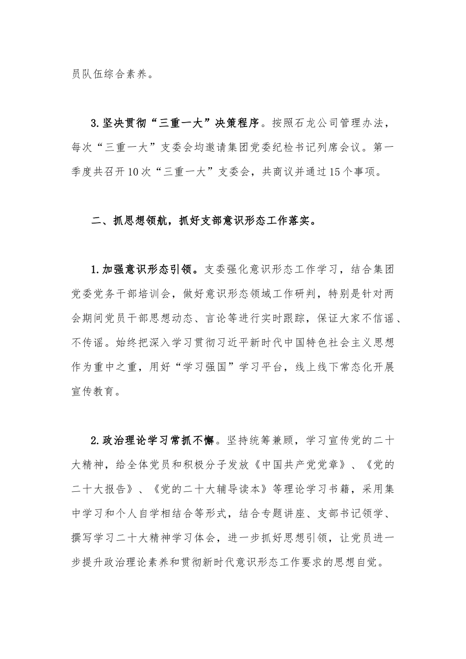 党支部2023年一季度工作总结1640字范文.docx_第2页