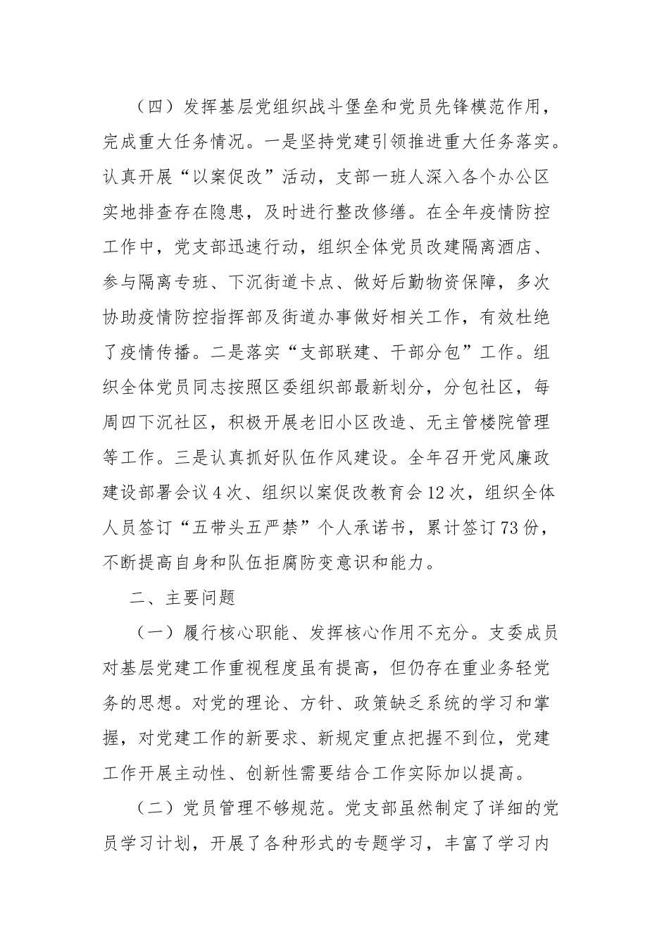 2022年机关党支部工作总结.docx_第3页