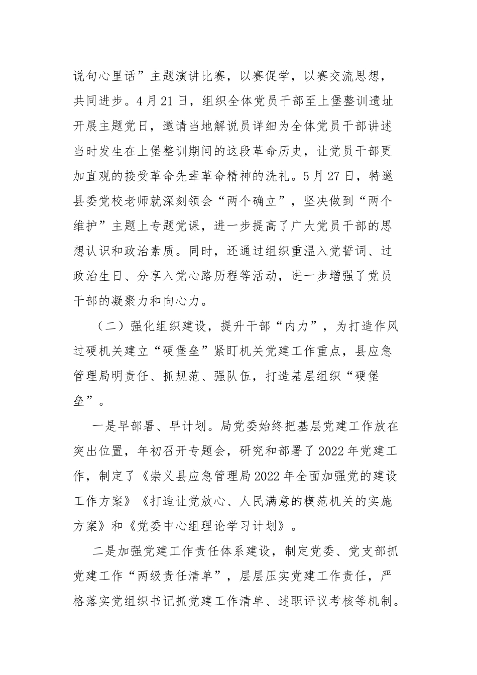 模范机关创建工作总结.docx_第2页