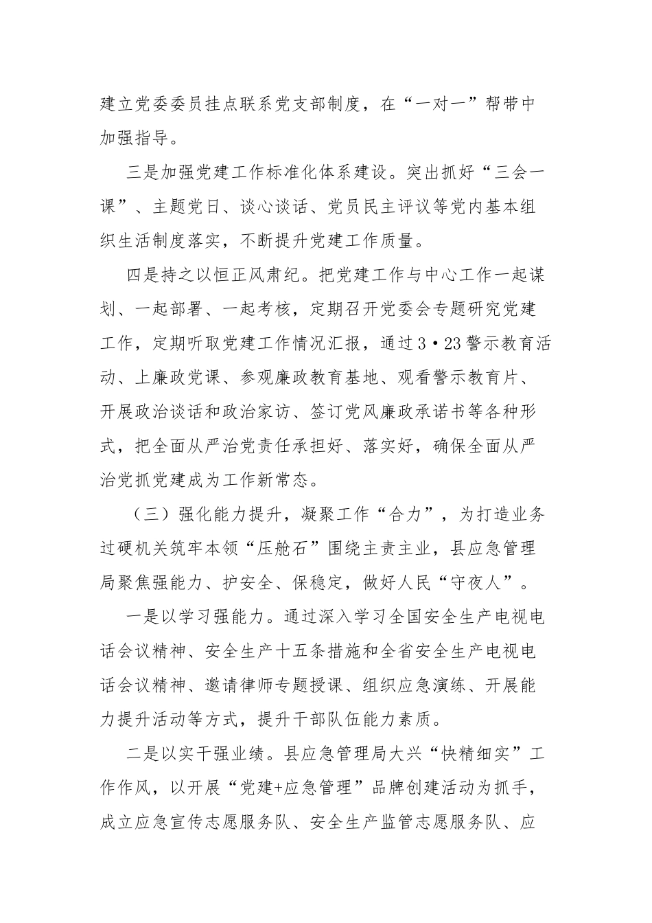 模范机关创建工作总结.docx_第3页