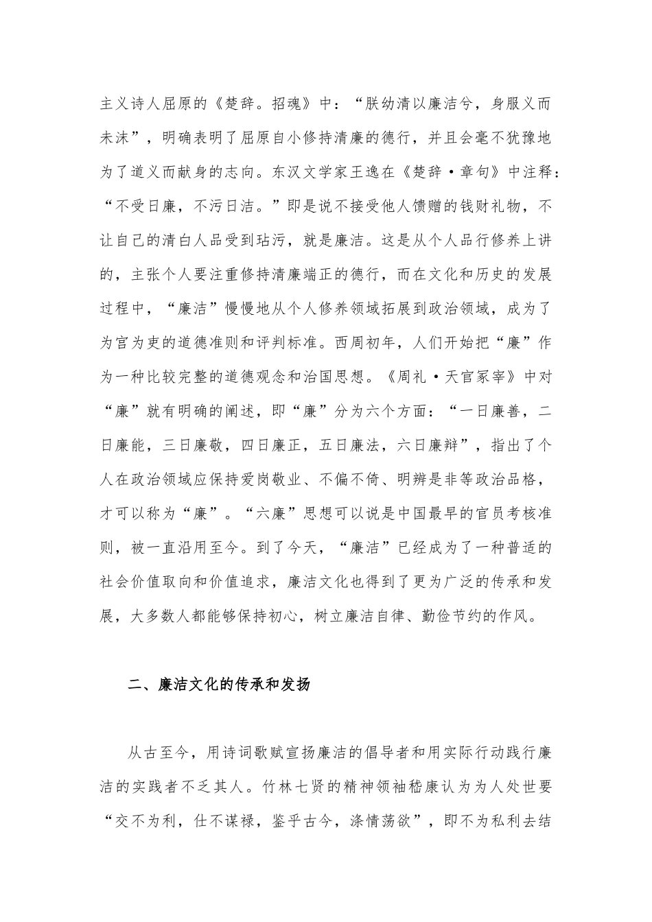 (两篇稿)2023年廉洁文化进校园心得体会范文稿.docx_第2页