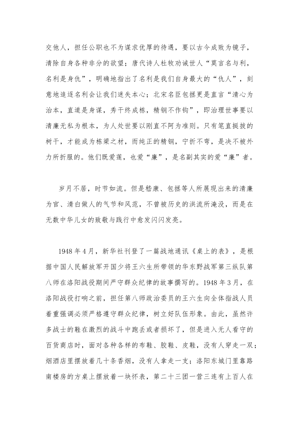 (两篇稿)2023年廉洁文化进校园心得体会范文稿.docx_第3页