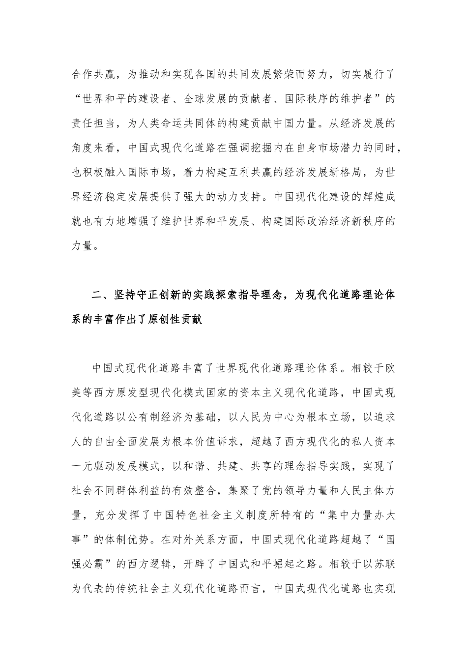 国家开放大学2023年春形势与政策大作业试题及答案（共2份）请分析中国式现代化的本质要求并概括总结推进中国式现代化的历史贡献和世界意义？.docx_第3页
