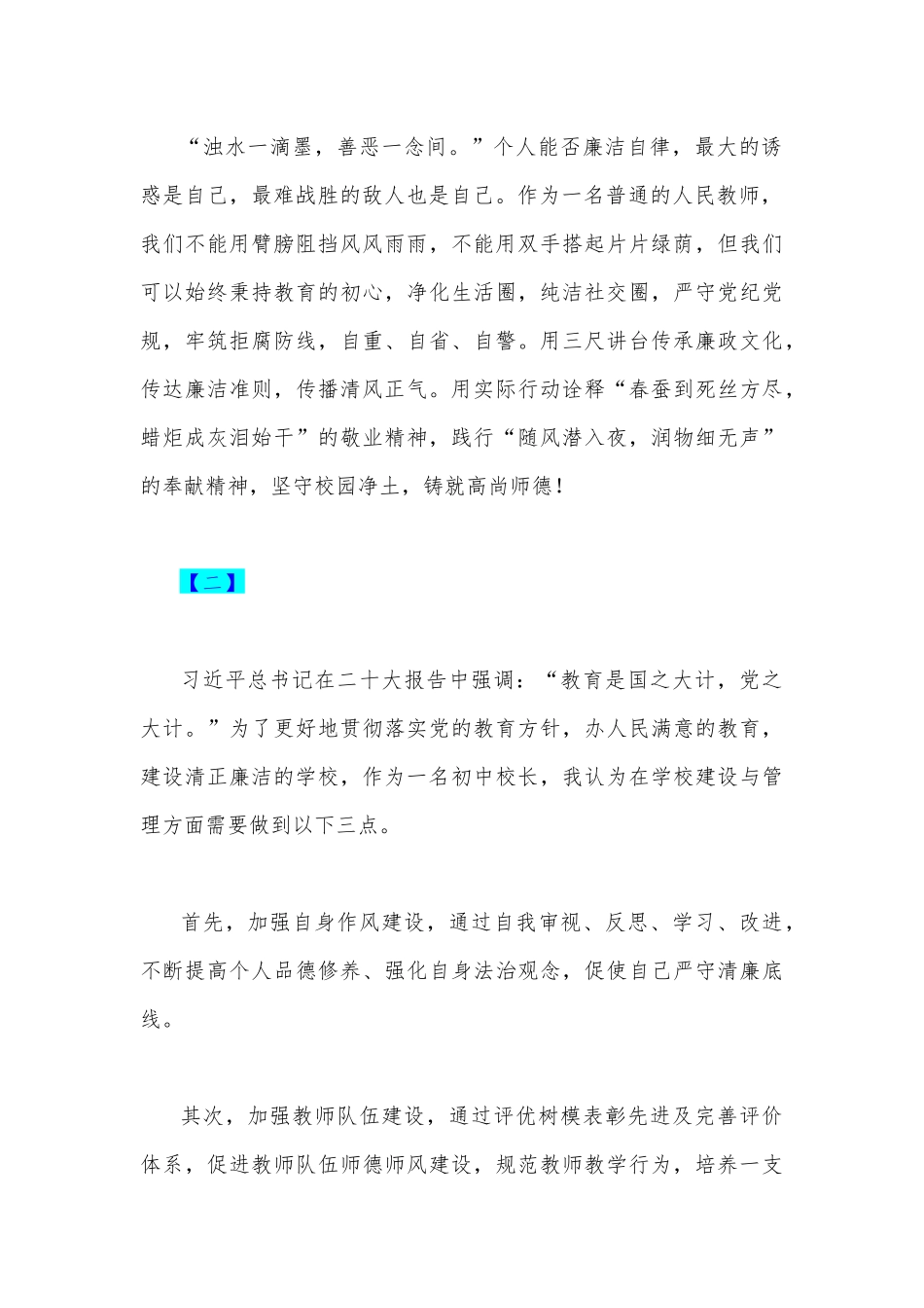 2023年廉洁文化进校园心得体会范文稿【共五篇】汇编供参考.docx_第2页