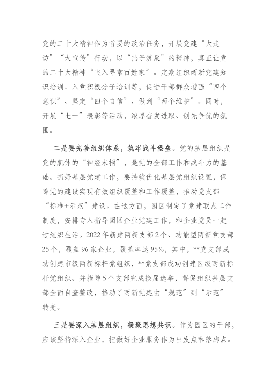 2023年在学习贯彻党的大会精神研讨班上的发言(共二篇).docx_第2页
