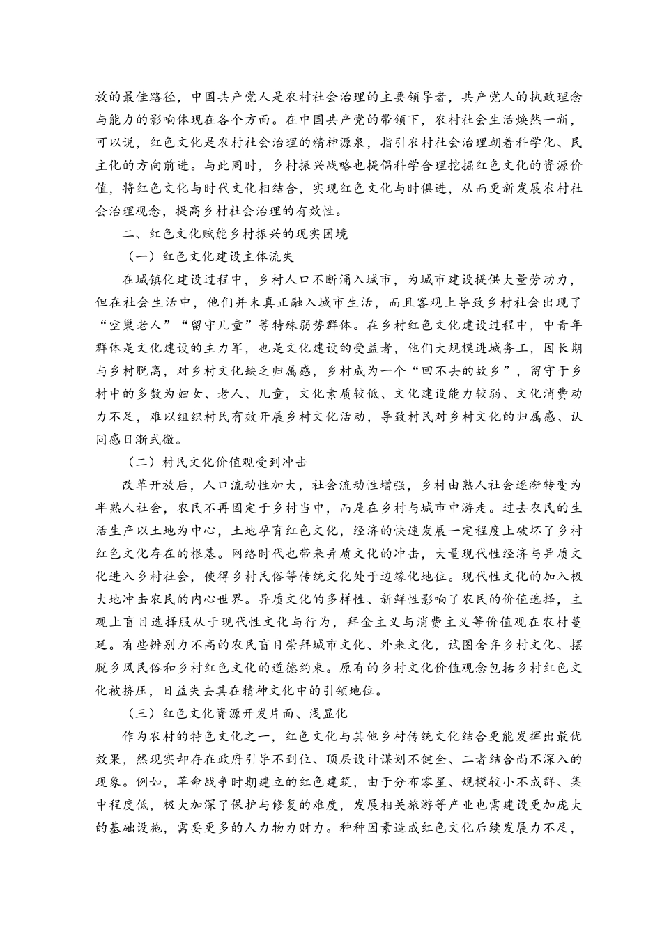 （4篇）2023年关于乡村振兴专题党课讲稿.docx_第2页