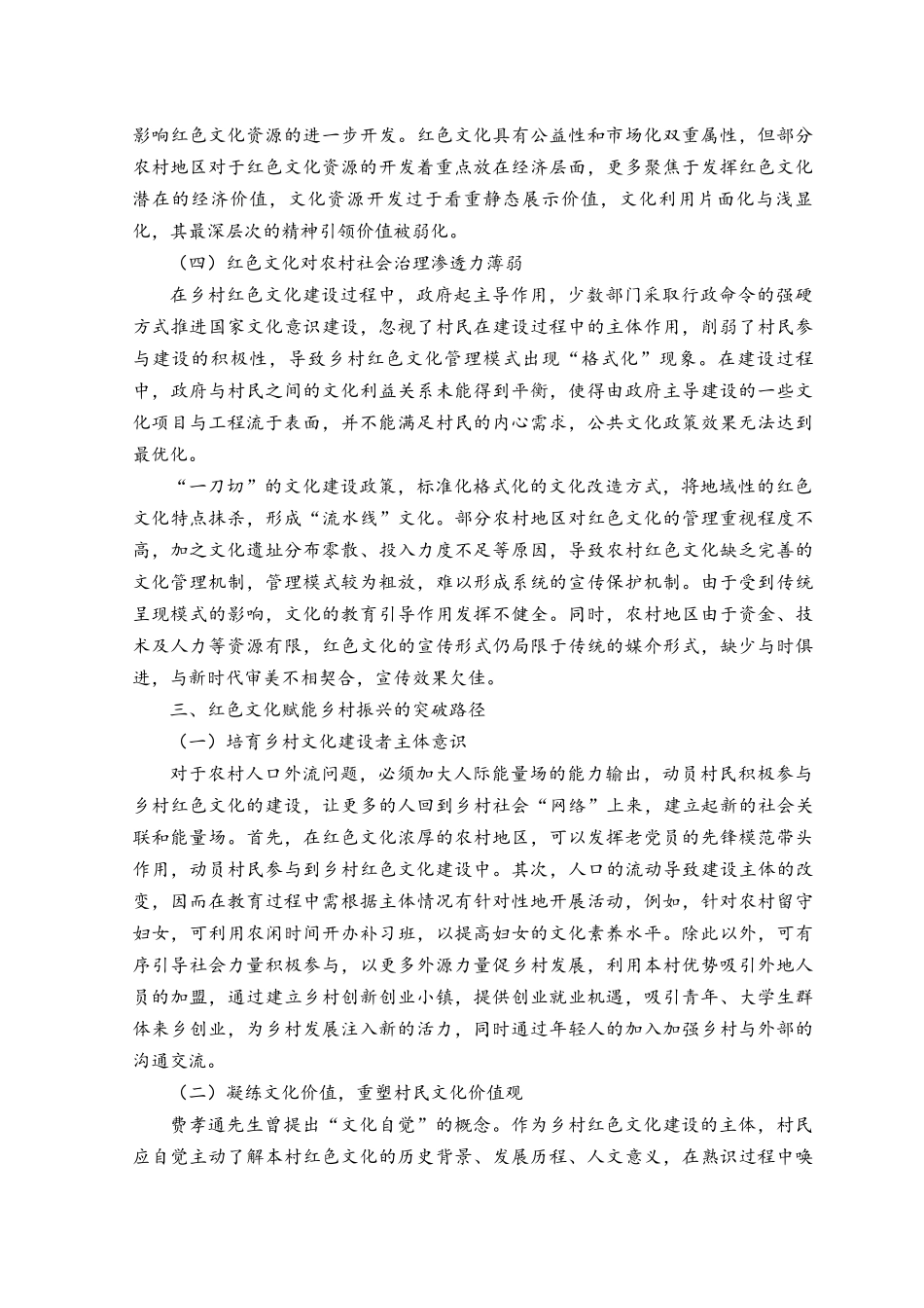 （4篇）2023年关于乡村振兴专题党课讲稿.docx_第3页