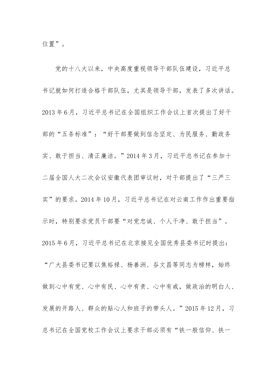 廉洁党课：在“忠诚干净担当”中淬炼成钢.docx_第3页