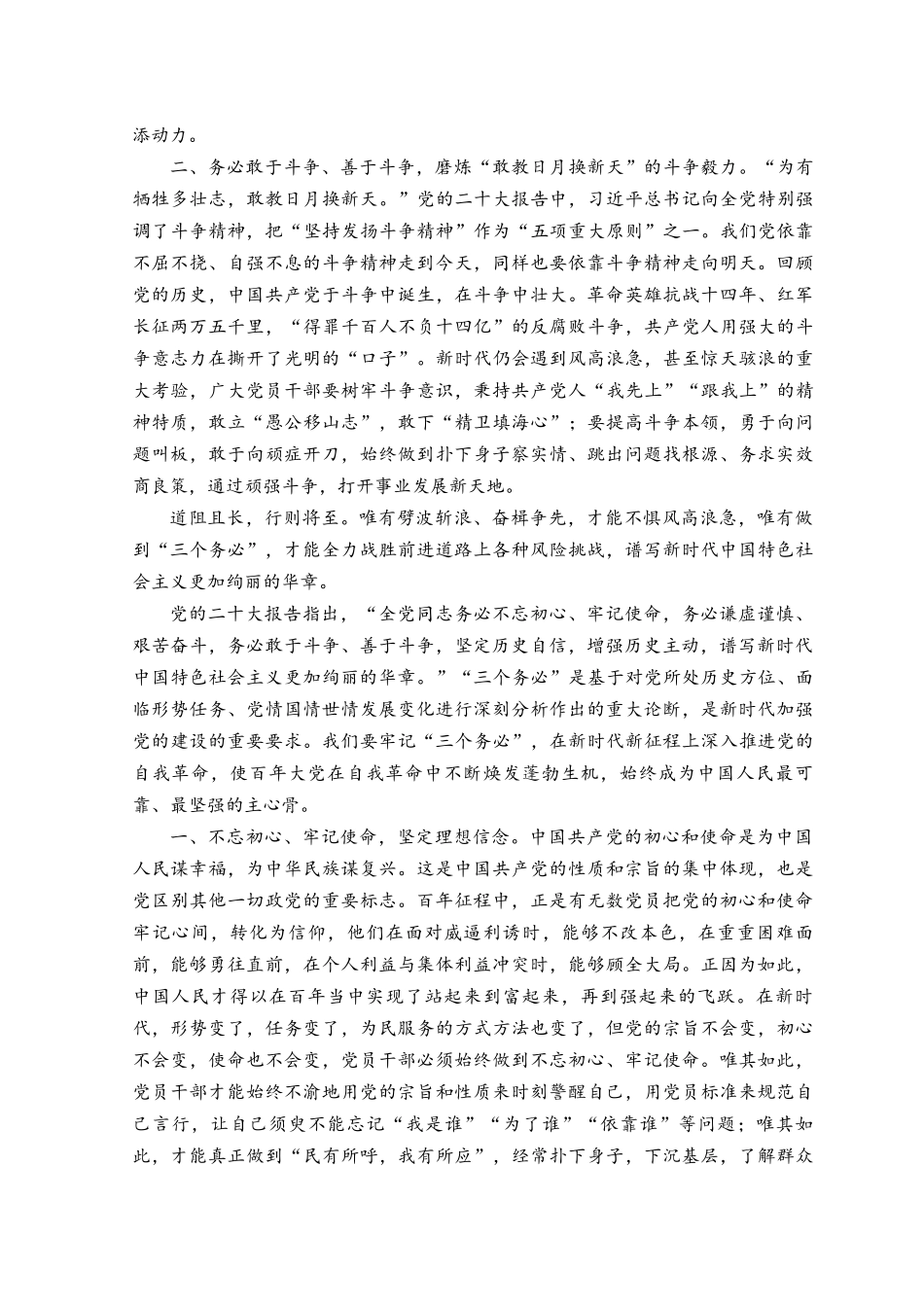 （11篇）2023年牢记“三个务必”专题学习交流研讨心得发言材料.docx_第2页