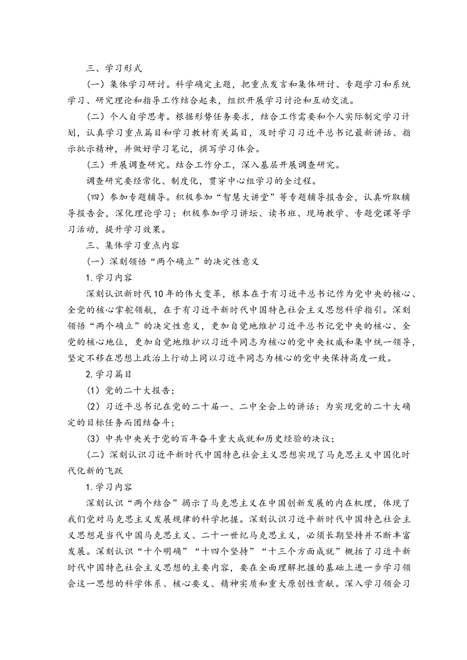 （2篇）2023年党委理论学习中心组学习计划.docx_第2页