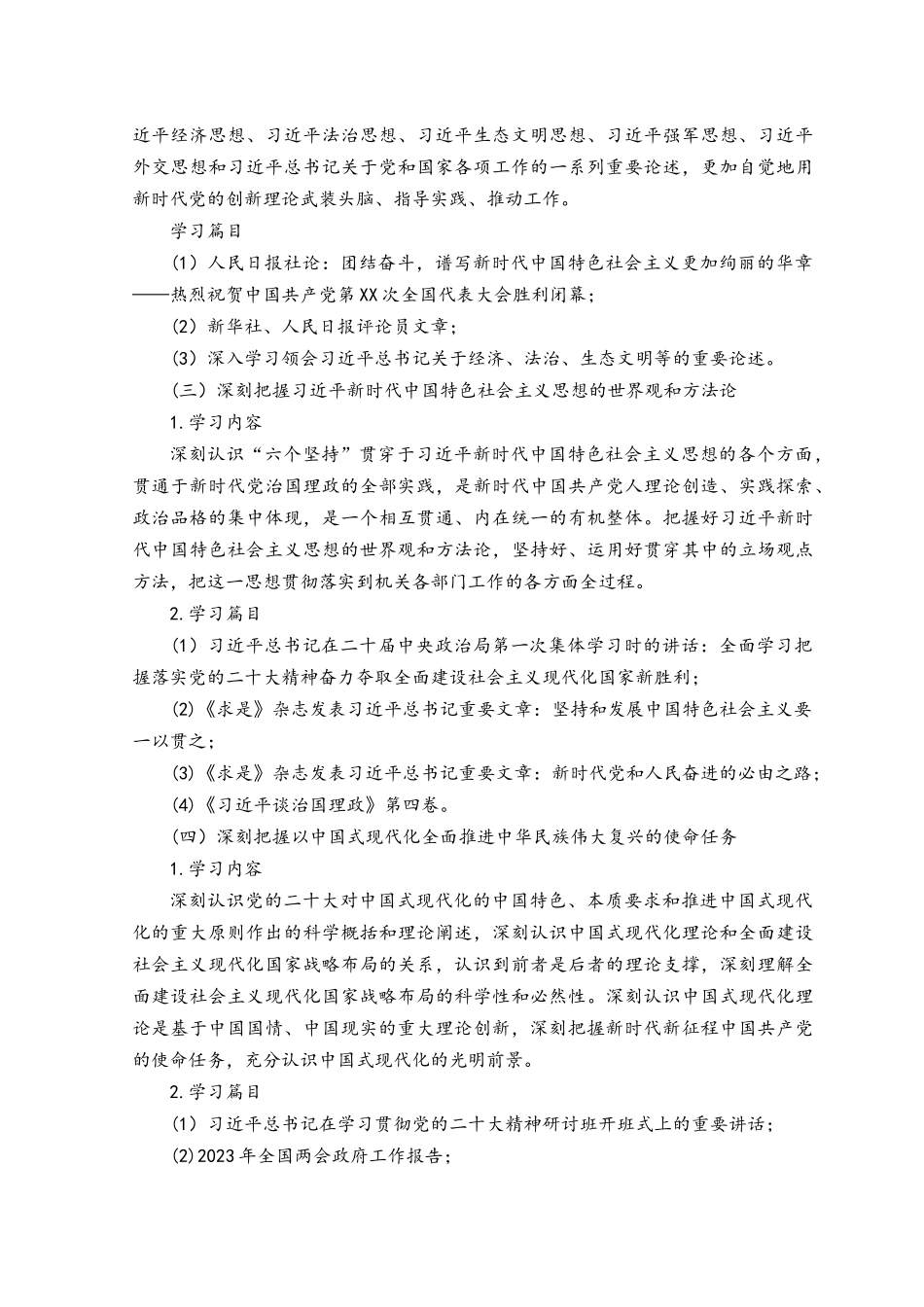 （2篇）2023年党委理论学习中心组学习计划.docx_第3页