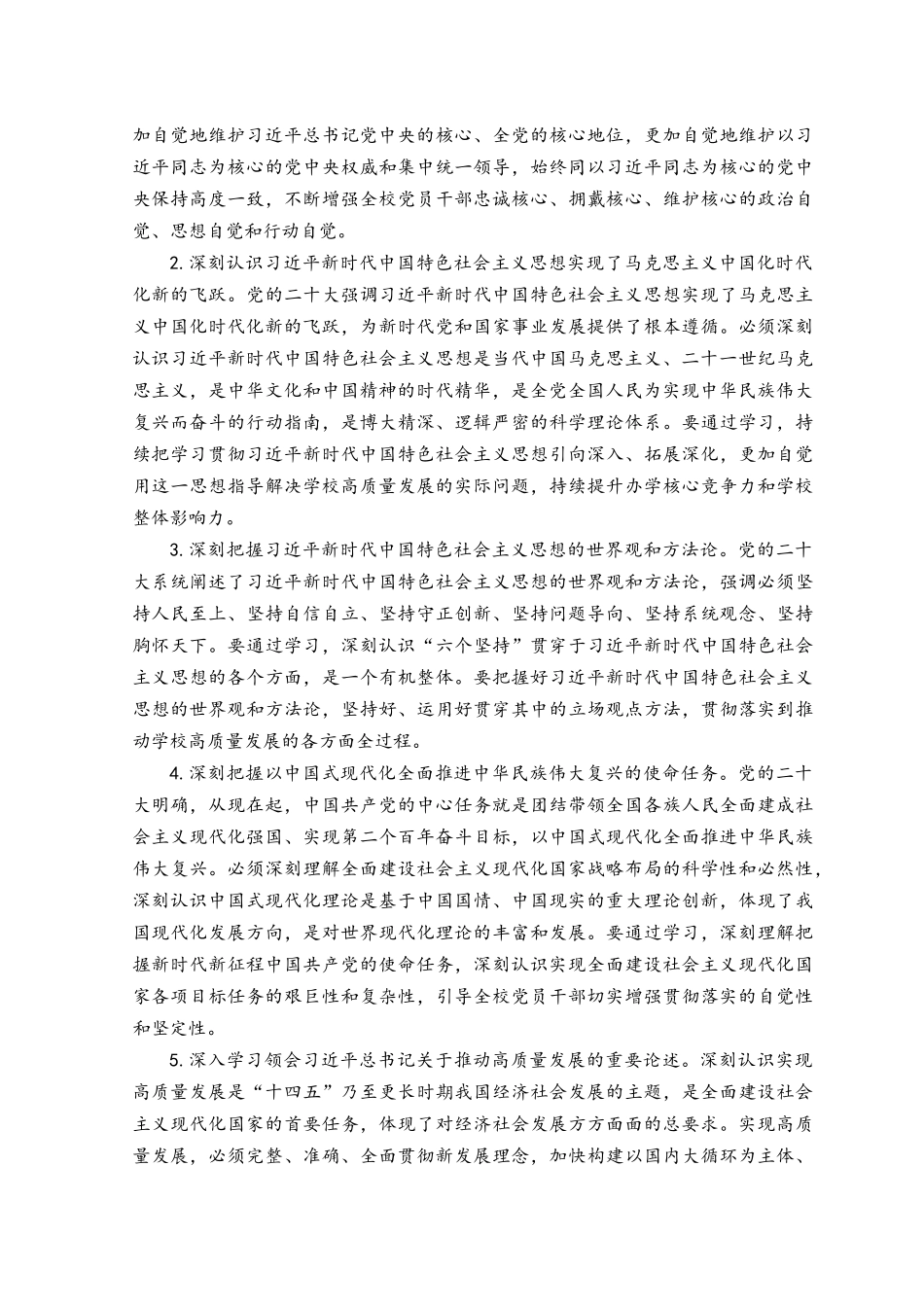 （2篇）2023年高校、党委（党组）理论学习中心组学习计划.docx_第2页