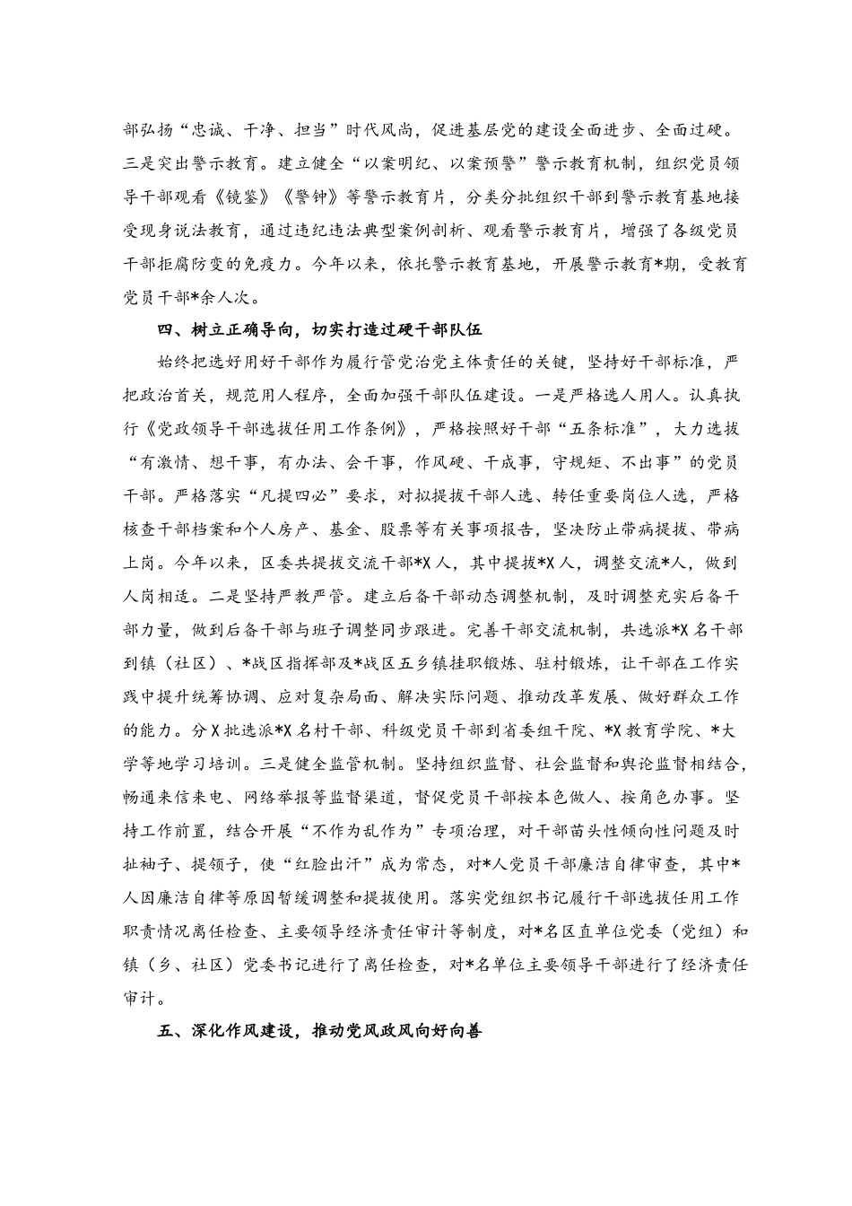 （2篇）2023年落实全面从严治党主体责任情况报告、在全面从严治党和党风廉政建设工作会议上的讲话（教育系统）.docx_第3页