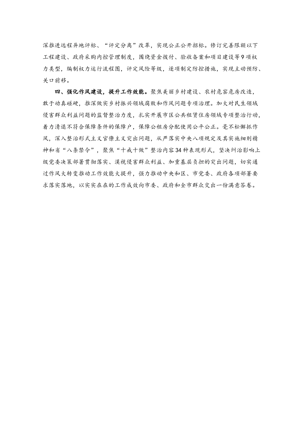 （2篇）在2023年廉政工作会议上的表态发言稿、讲话稿.docx_第2页