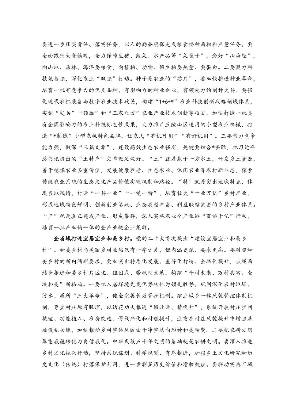 （2篇）在农村工作会议上的讲话稿.docx_第3页