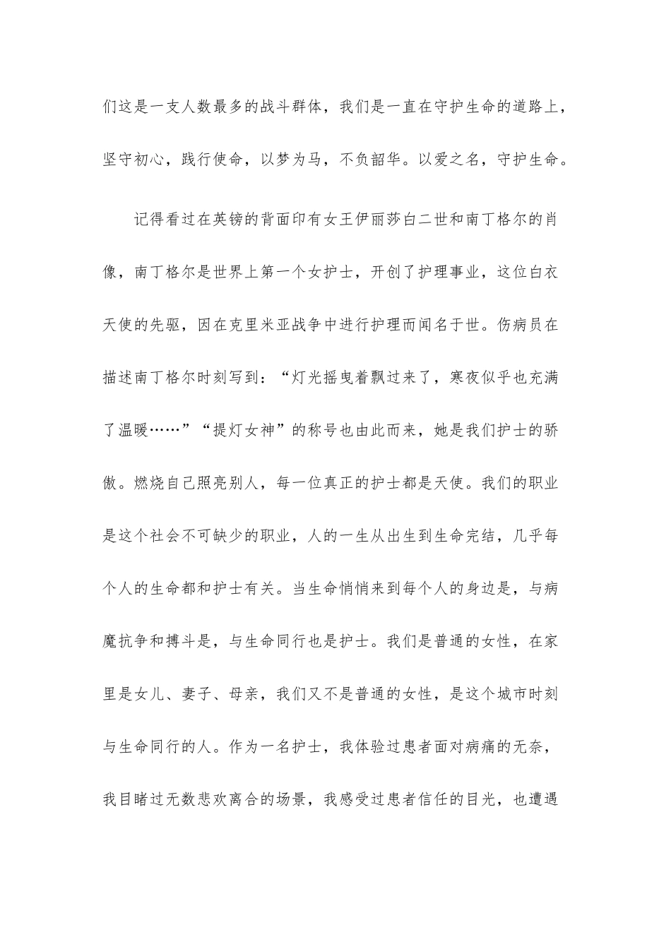 护士演讲稿：永葆提灯精神 点亮凡人微光.docx_第2页