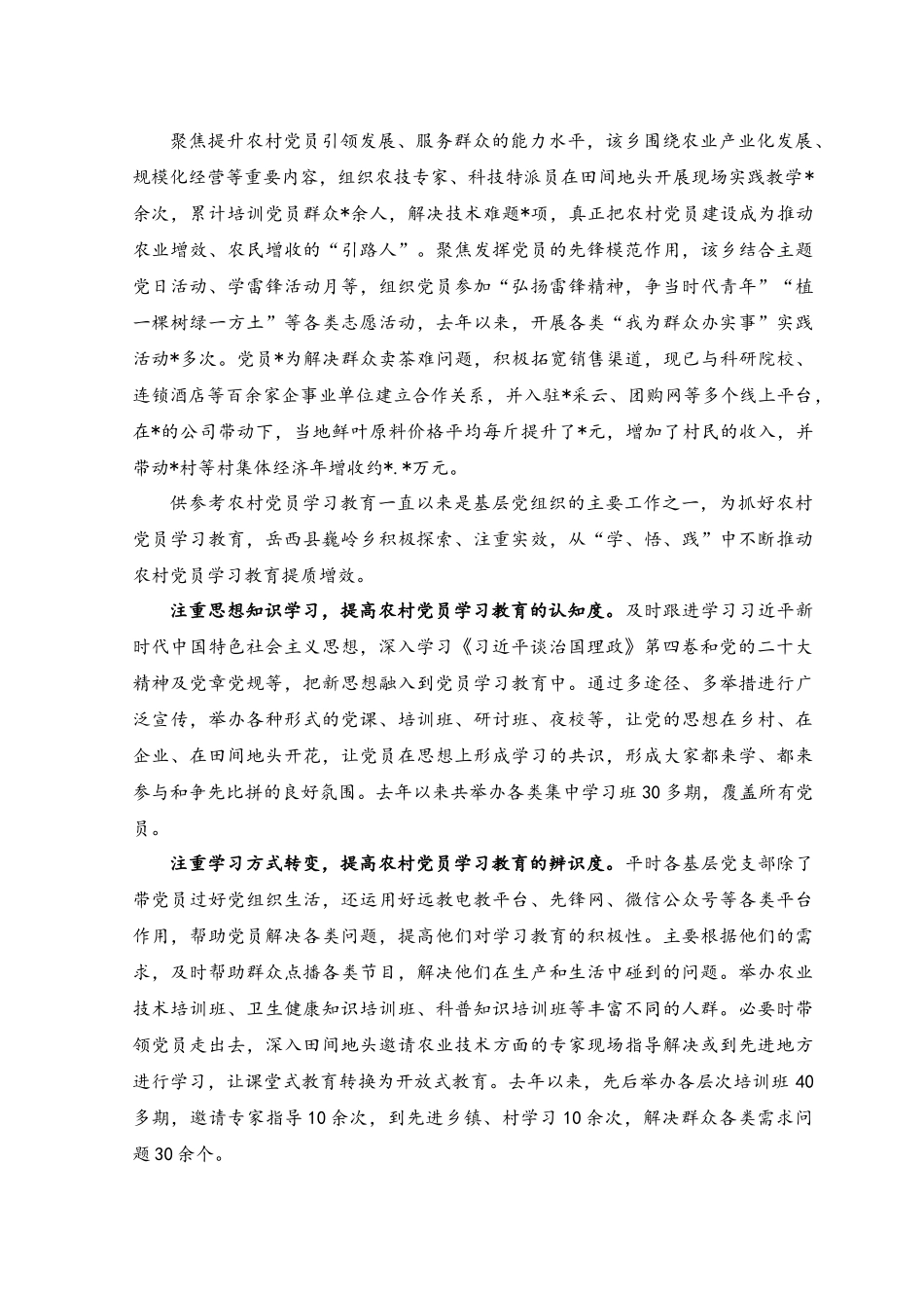 2023年“三步曲”助推农村党员教育提质增效经验材料.docx_第2页