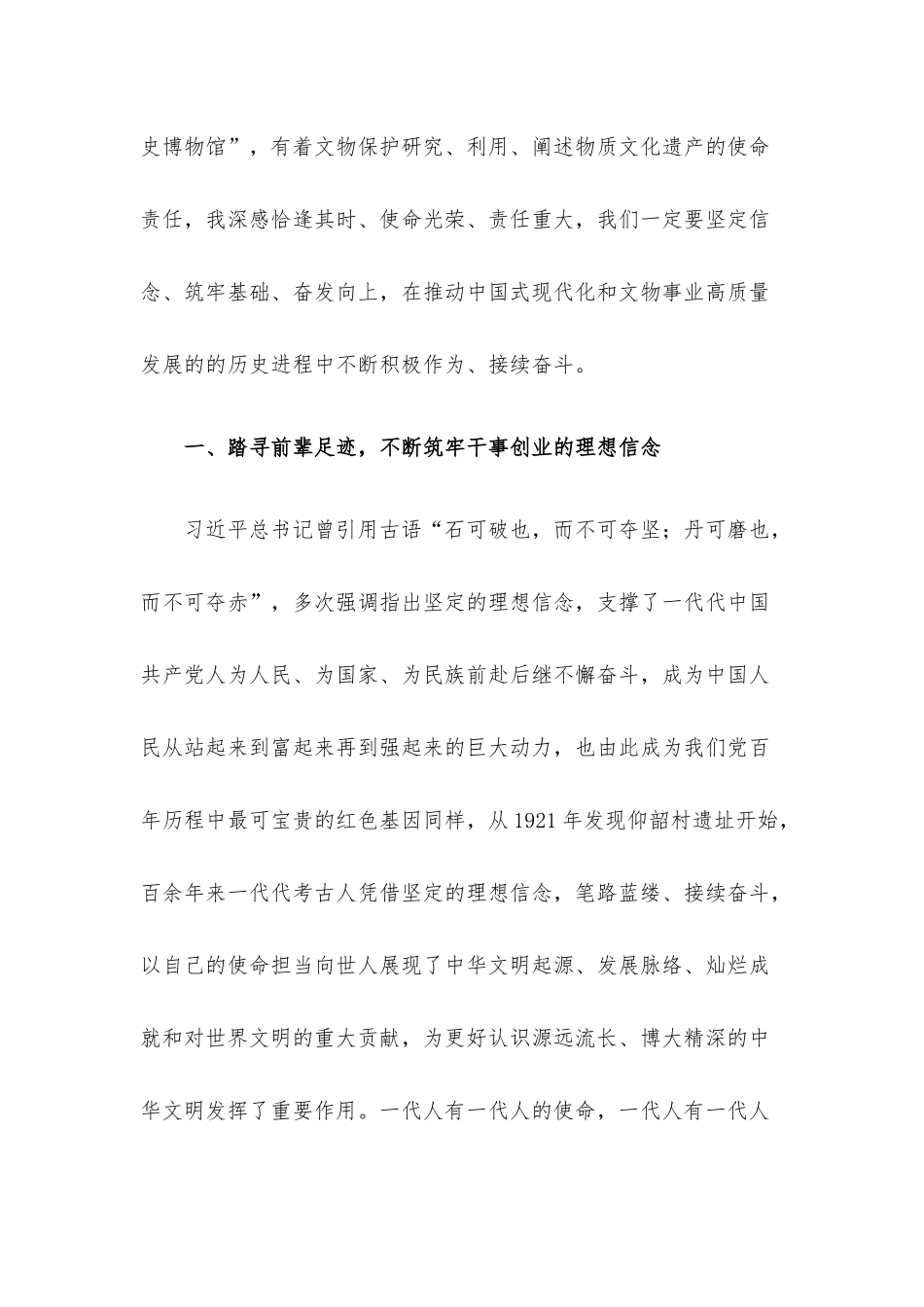 在年轻干部学习贯彻党的大会精神读书班上的发言.docx_第2页