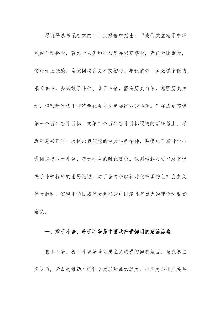 2023年最新党课讲稿6篇汇编（一）.docx_第2页