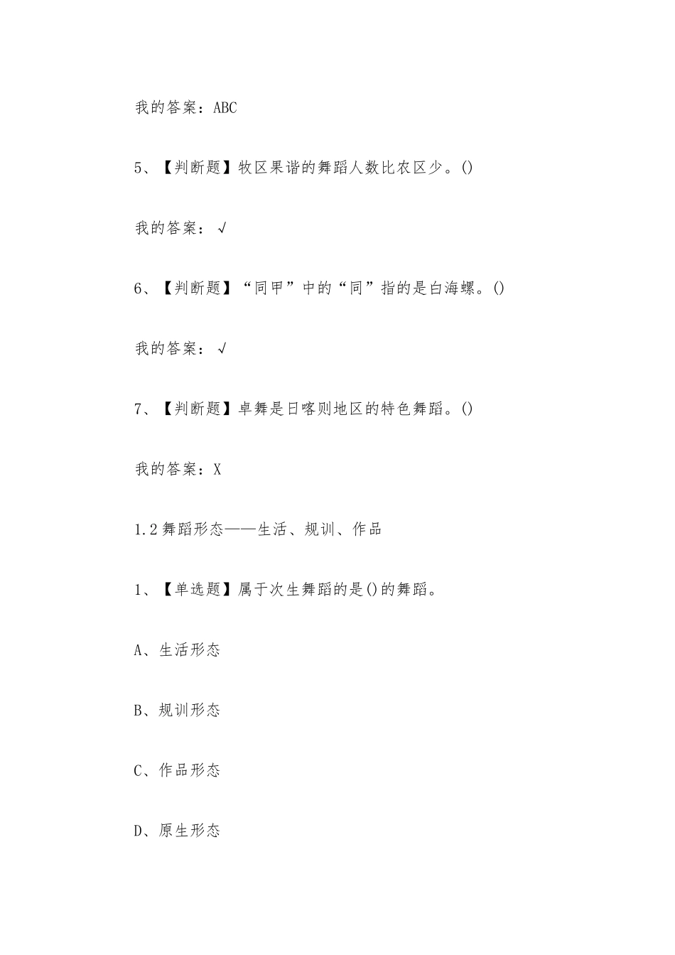 舞蹈鉴赏2023章节测试答案_舞蹈鉴赏超星尔雅答案.docx_第3页