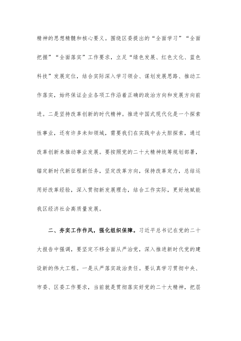 在学习贯彻大会精神集中轮训班上的发言.docx_第2页