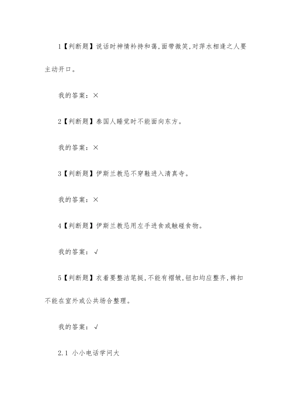 通礼行天下仪见倾心2023章节测试答案_通礼行天下仪见倾心超星尔雅答案.docx_第2页