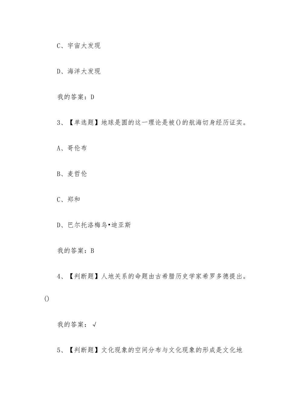 文化地理2023章节测试答案_文化地理超星尔雅答案.docx_第2页