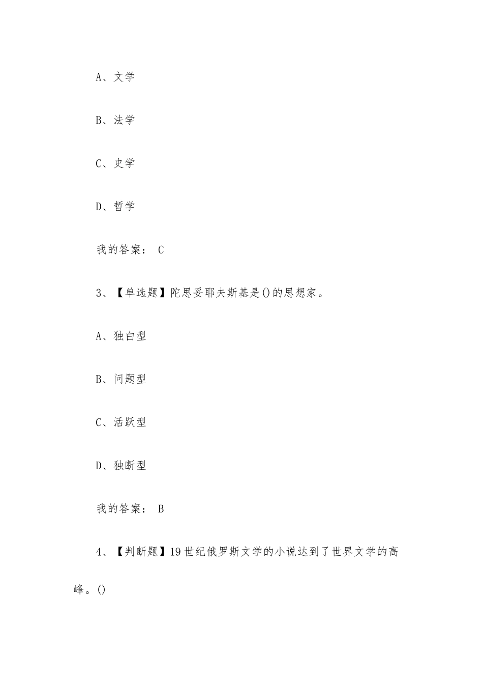 文学与伦理2023章节测试答案_文学与伦理超星尔雅答案.docx_第2页