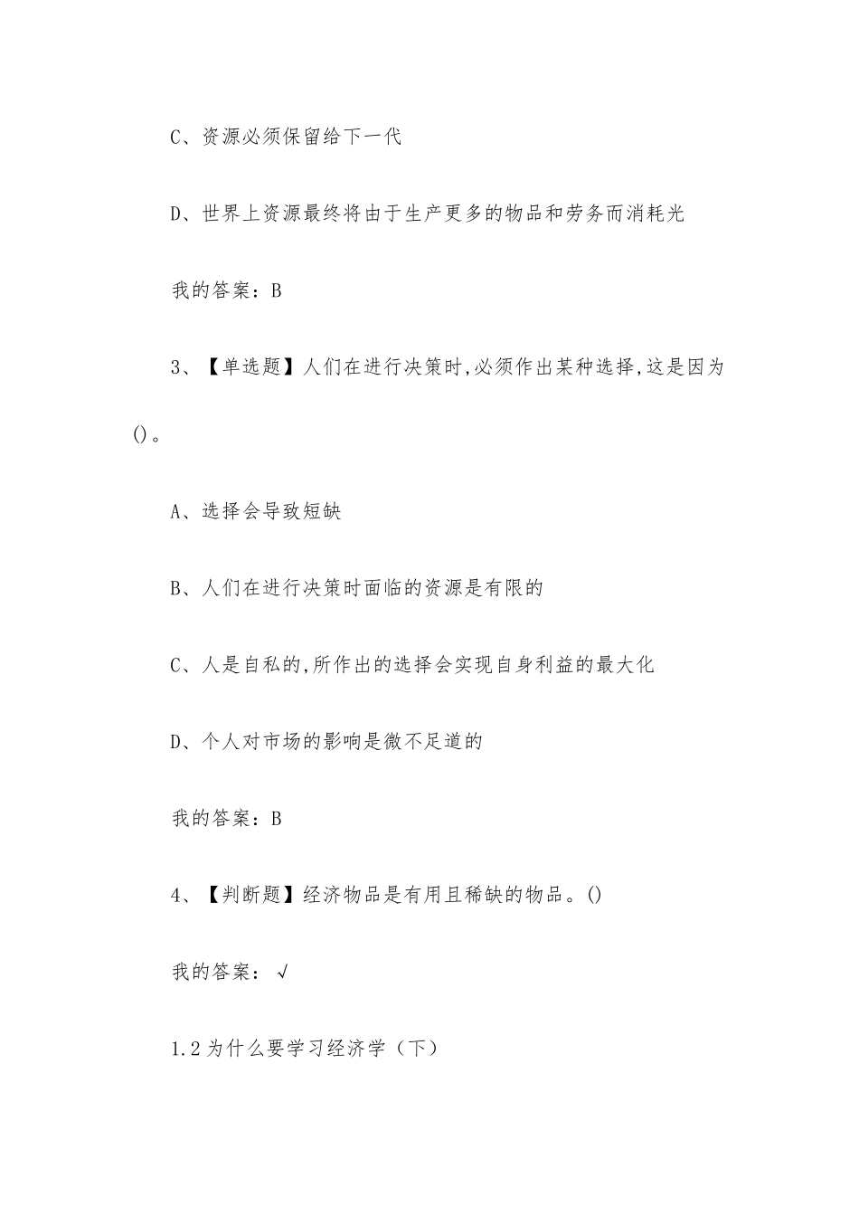 经济学原理上中国故事2023章节测试答案_经济学原理上中国故事超星尔雅答案.docx_第2页