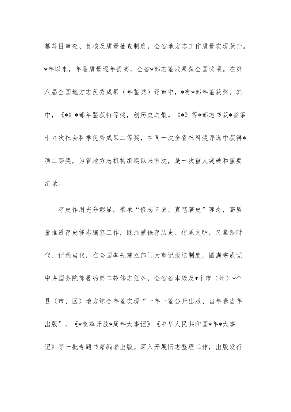 办公室主任在2023年地方志工作会议暨扶贫志全面小康志编纂动员会上的讲话.docx_第3页