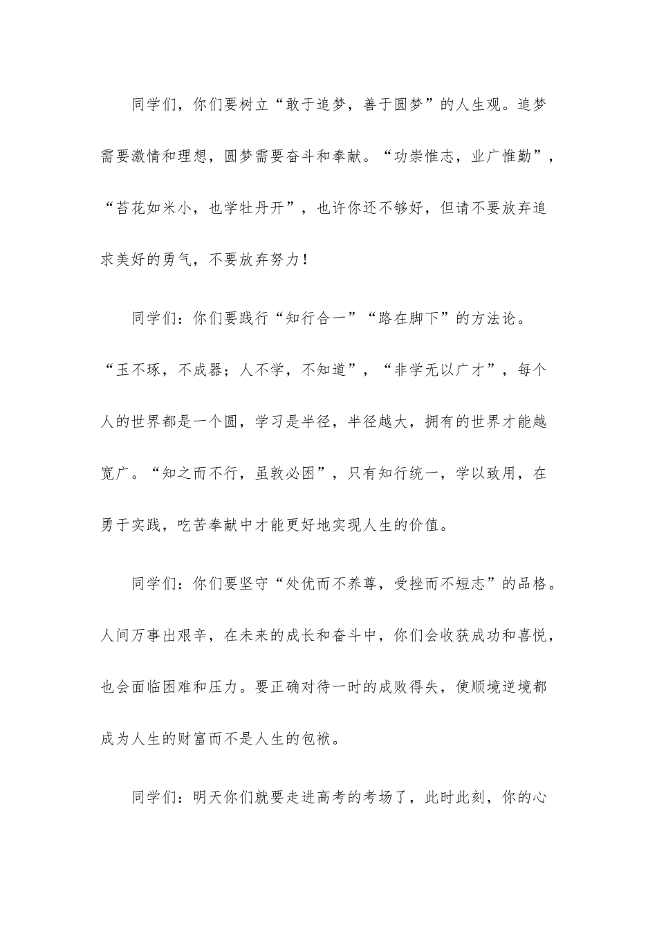 校长在高三毕业典礼暨高考壮行大会上的讲话.docx_第3页