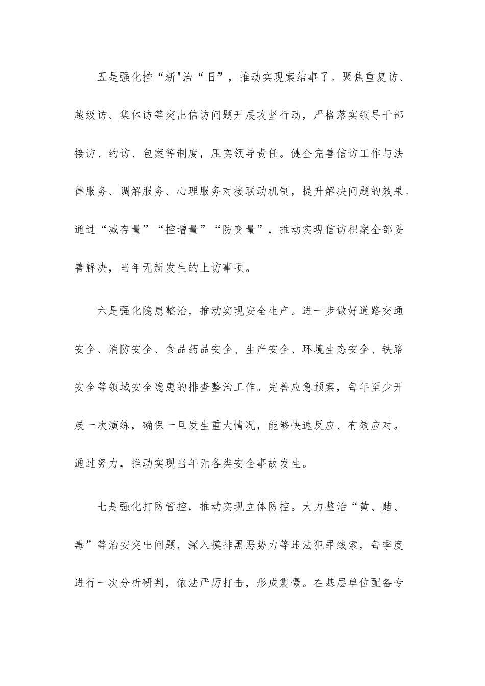 “三零”创建阶段性工作总结材料.docx_第3页